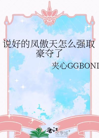 凤傲天里的其