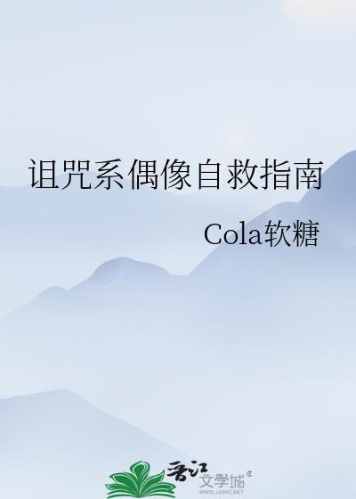 综诅咒人偶也想谈恋爱