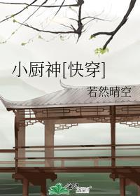 厨神图片
