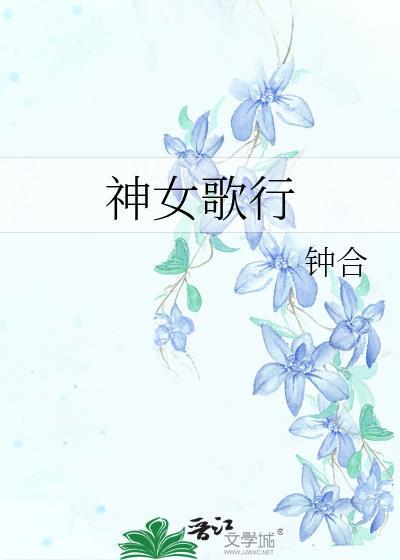 神女歌行作者沐天同