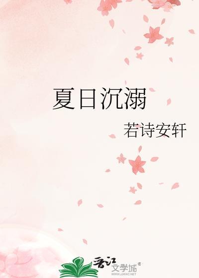 夏日沉沦 纳粹高徒简介