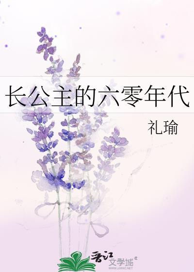 公主重生六零年代