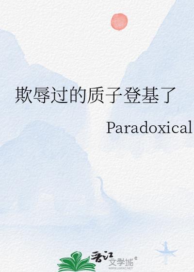 历史上的质子