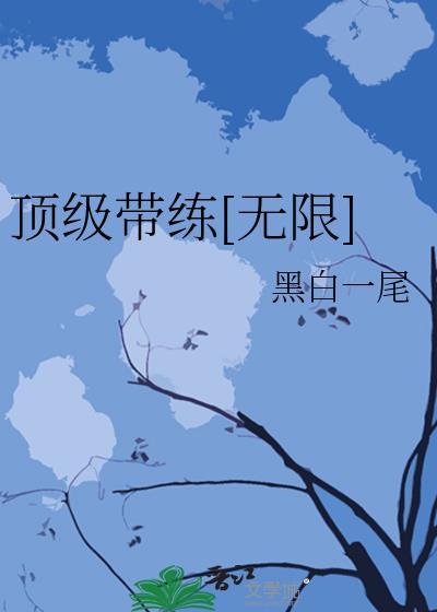 带着顶级游戏天赋做大佬123