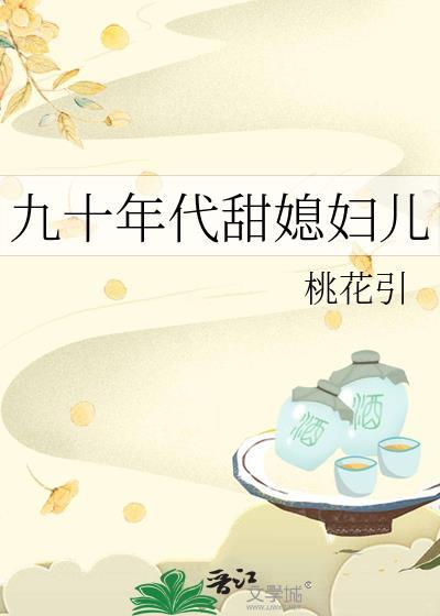 九零年代甜妻日常