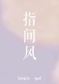 指间风过无痕