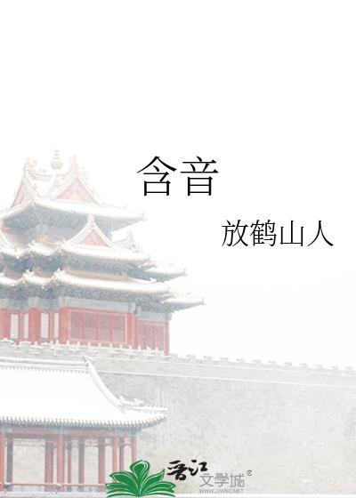 含音序
