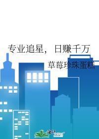 日赚千万笔趣阁