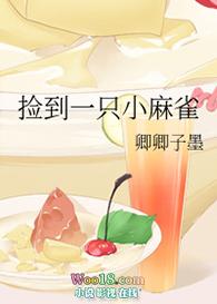 捡到一个小麻雀怎么养
