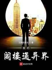 我的阁楼通异界 版权