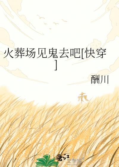 联姻之后全文免费阅读