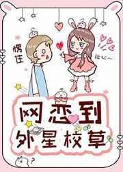 网恋撩到竟是校草室友免费阅读