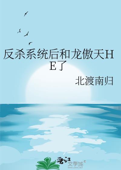 反派觉醒后被龙傲天欺负详细情节