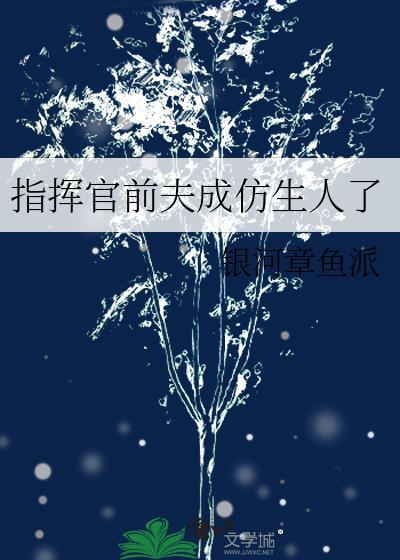 指挥官莫非是变态