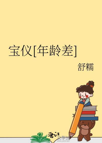 宝仪意思