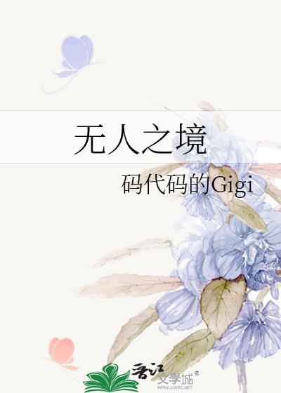 裹甲衔枚劫营犹如无人之境