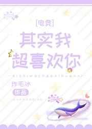 其实我超喜欢你 电竞68章