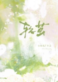 软茧162章笔趣阁