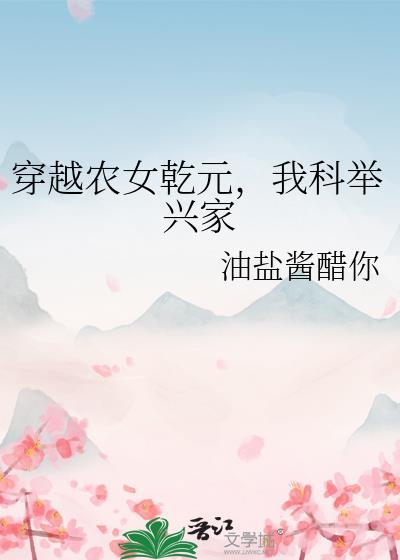 我科举兴家的