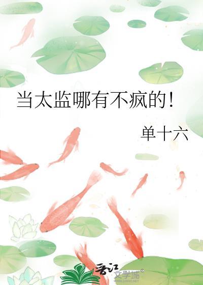 当太监什么感觉