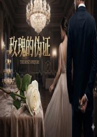 玫瑰得作者