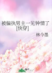 被偏执男友盯上的日子免费