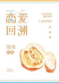 恋爱回旋日语中字在线