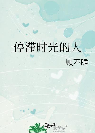 停滞不前一定被时代抛弃