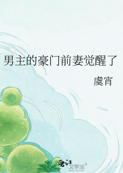 男主前妻重生了