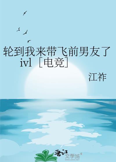 现在轮到我带飞了