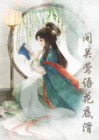 柳色如旧笔趣阁