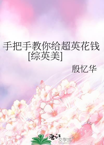 给超英当辅助是怎样体验55