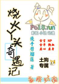 烧火丫头