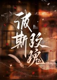 波斯妹子