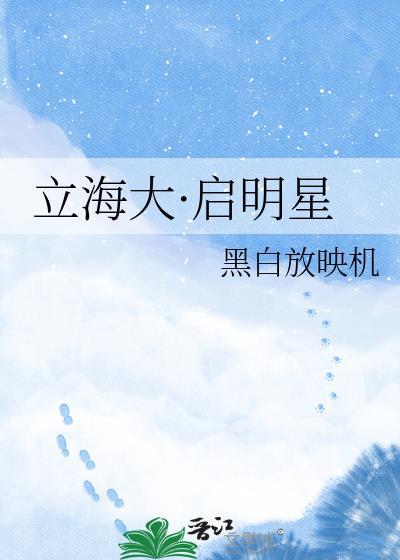 立海大的前部长是谁