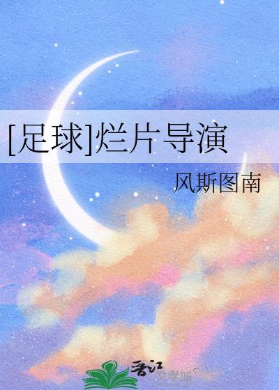 好的足球电影推荐