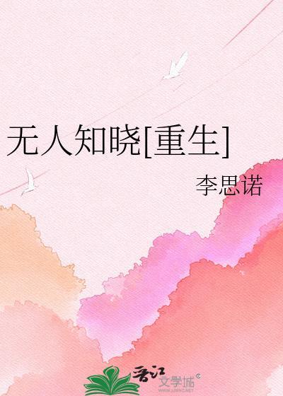 无人知晓又蓝全文免费阅读