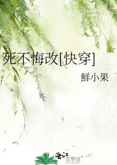 死不悔改最准生肖是哪个