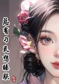 女尊 总有刁民想害朕 2013