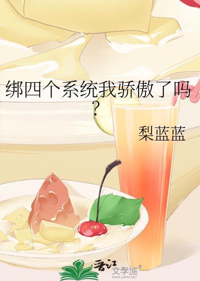 绑定六个系统全文免费阅读