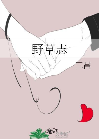 野草志txt
