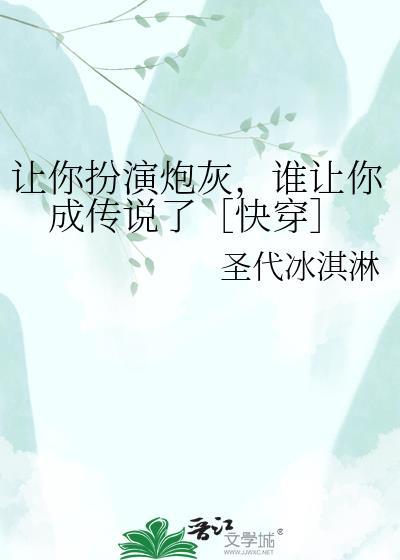 让你扮演逃犯!扮演!懂吗!