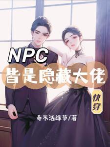 快穿宿主又甩了一个攻全文