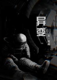 恐怖片 异变 主演