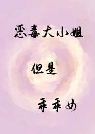 恶毒二小姐