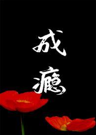 成瘾扫文