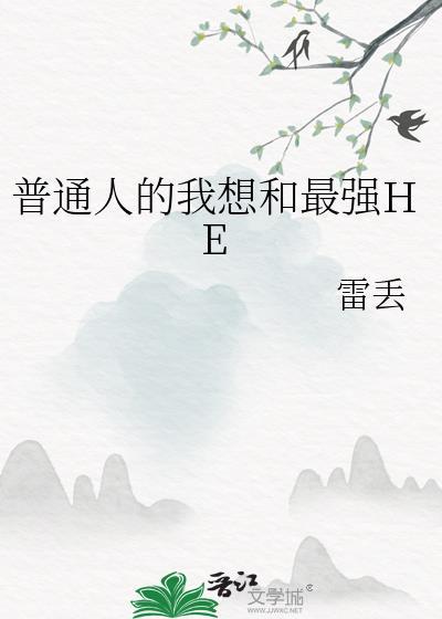 dc最强普通人