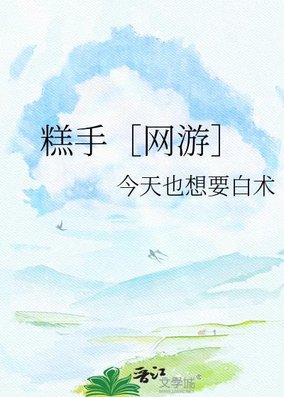 糕糕的个人资料