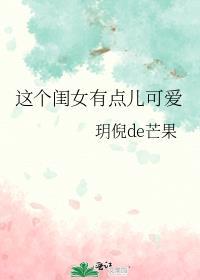 这闺女长得可真俊啊