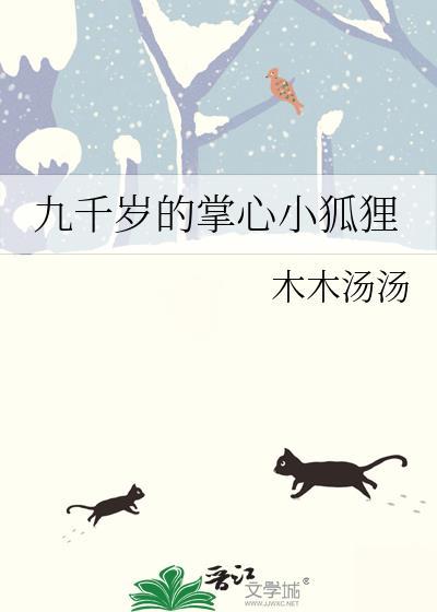 九千岁的心尖宠谢殷